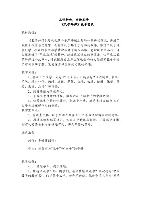 《孔子拜师》教学实录