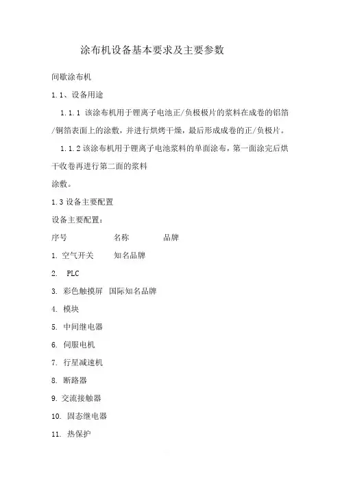 涂布机设备基本要求及主要参数