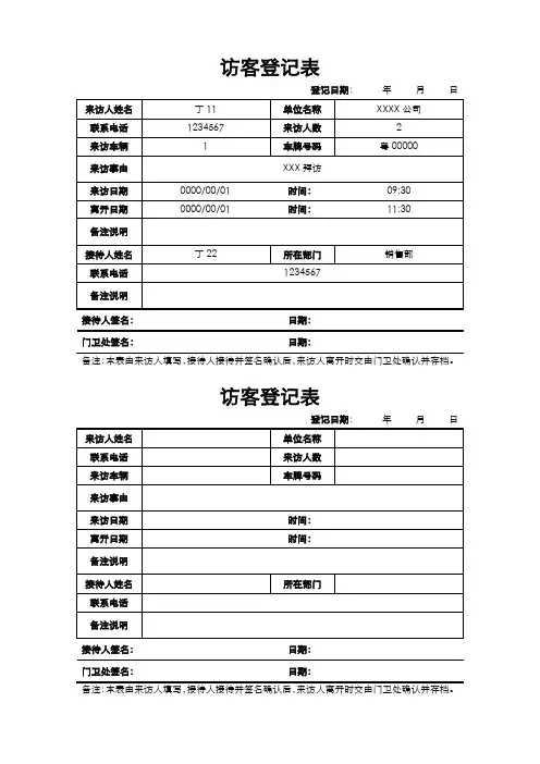 访客人员登记表
