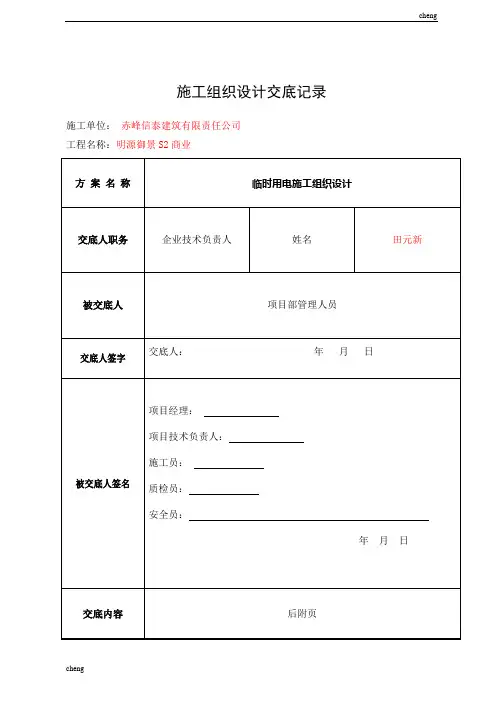 专项-施工方案范本交底记录