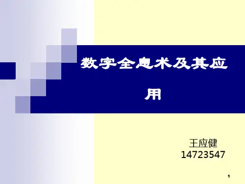 数字全息术及其应用概述.