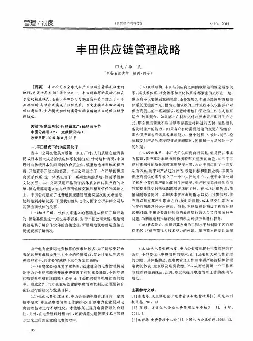丰田供应链管理战略