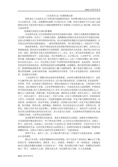 《人民的名义》电视剧观后感