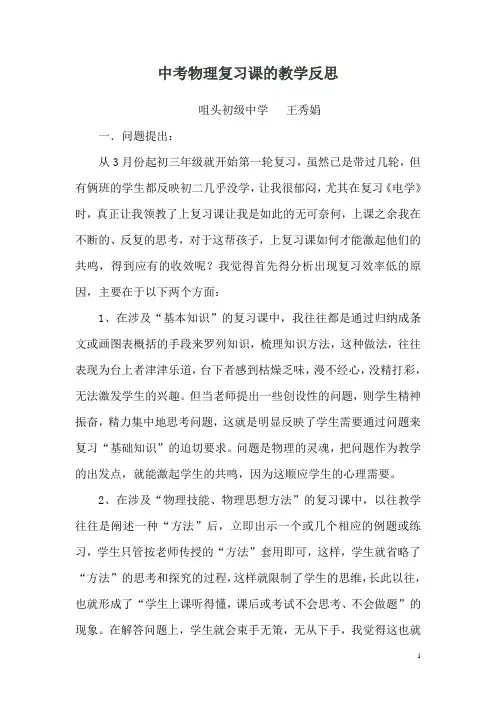 中考物理复习课的教学反思