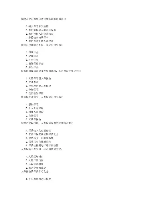 中级保险专业第十章人寿保险章节练习(2014-6-13)
