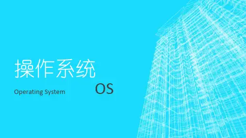 操作系统