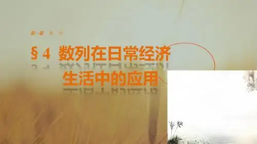 2018版高中数学北师大版必修五课件:第一章 数列 §4