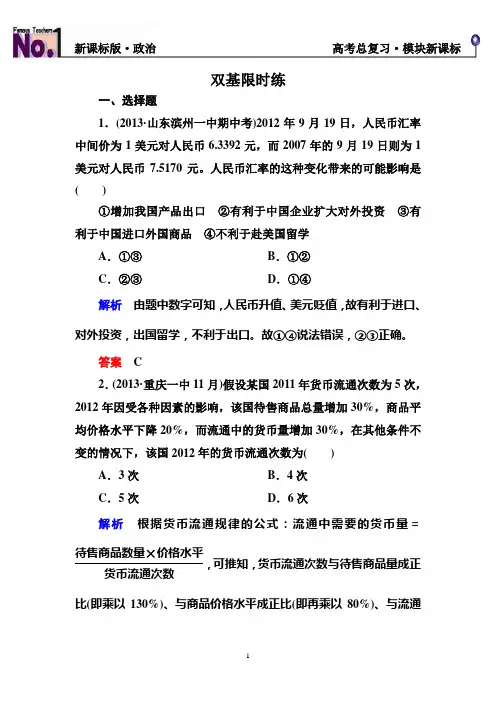经济生活第一课第一框复习题