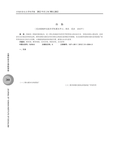 高校图书馆期刊媒体在阅读推广中的对策