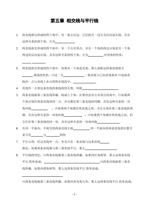 (完整)平行线知识点归纳及典型题目练习(含答案),推荐文档
