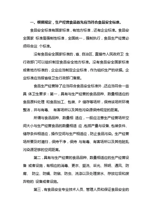 食品相关产品应当符合什么标准 2
