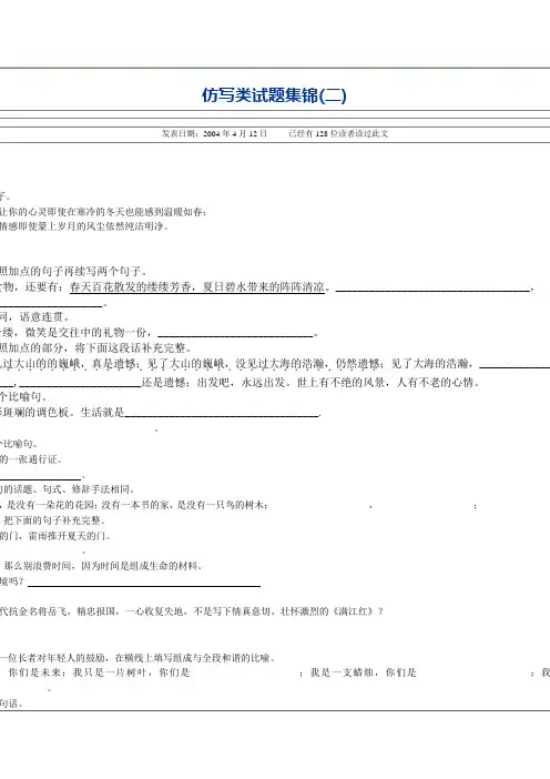 仿写类试题集锦