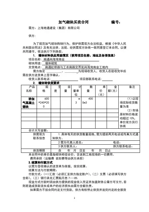 加气块合同电子版 2
