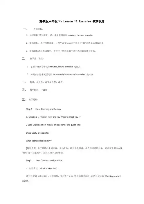 冀教版六年级下.Lesson10 Exercise