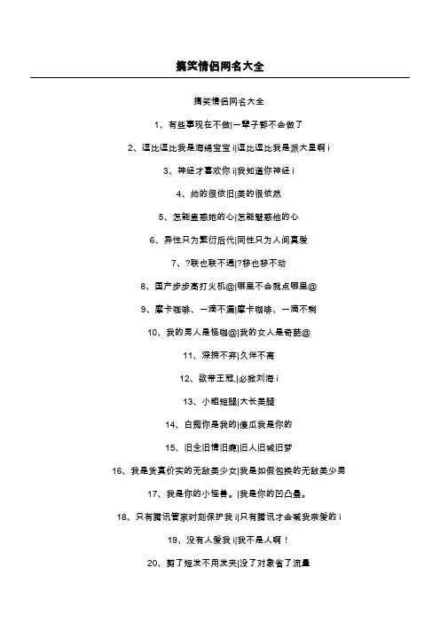 搞笑情侣网名大全