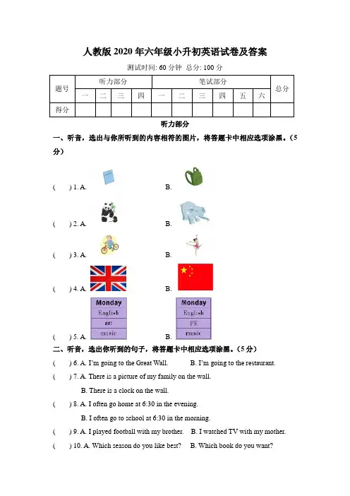 人教版2020年六年级小升初英语试卷及答案(含两套题) 2