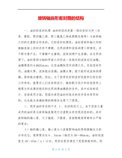 旋转轴唇形密封圈的结构
