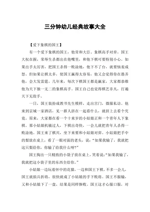 三分钟幼儿经典故事大全
