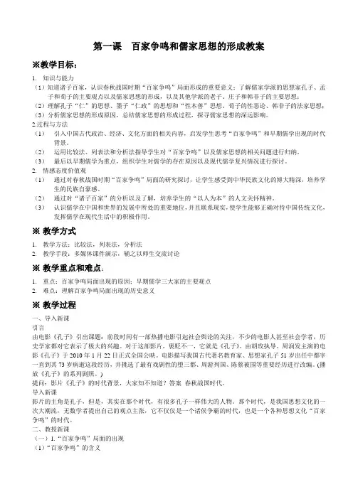 第1课百家争鸣教案