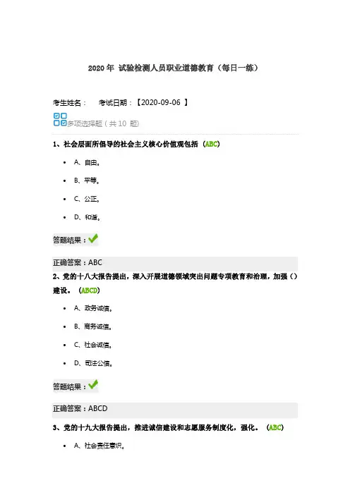 2020年 试验检测人员职业道德教育(每日一练)