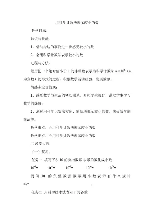北师大版七年级数学下册《一章 整式的乘除  3 同底数幂的除法  用科学记数法表示较小的数》公开课教案_7