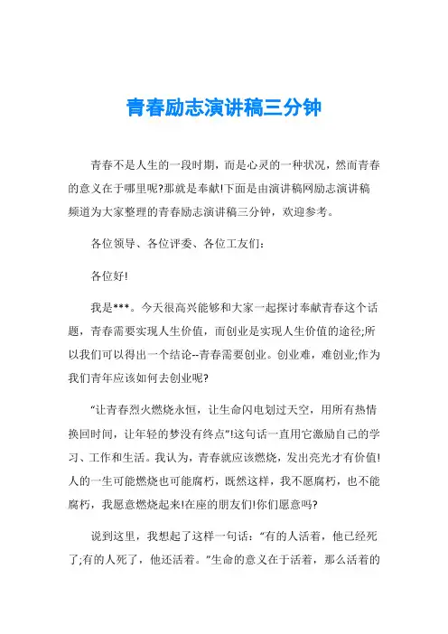 青春励志演讲稿三分钟
