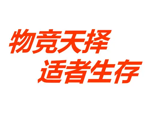 14.物种起源