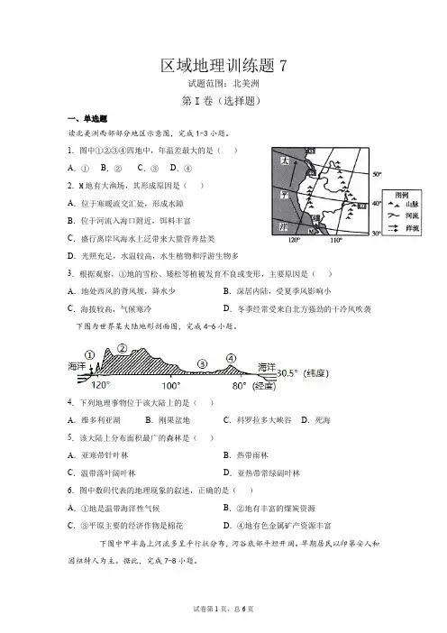 高考一轮复习区域地理训练题7—北美洲