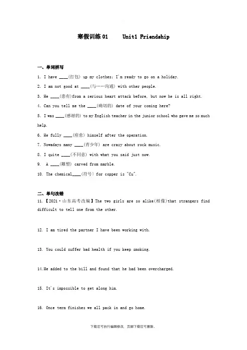 2021-2021学年高一英语寒假作业训练01Unit1Friendship