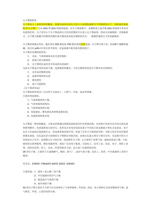 分子筛介绍