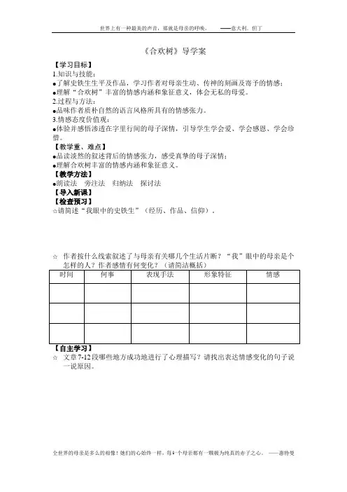 《合欢树》导学案