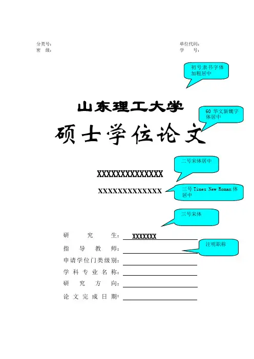 山东理工大学硕士学位论文模版
