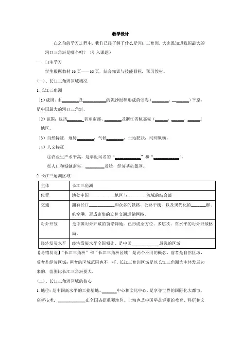 初中地理_长江三角洲区域的内外联系教学设计学情分析教材分析课后反思
