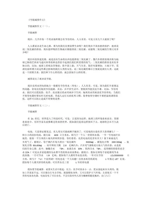节能减排作文8篇