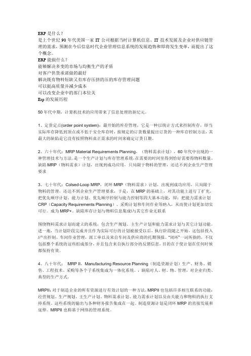 ERP是什么