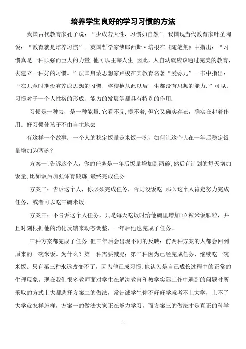 培养学生良好的学习习惯的方法