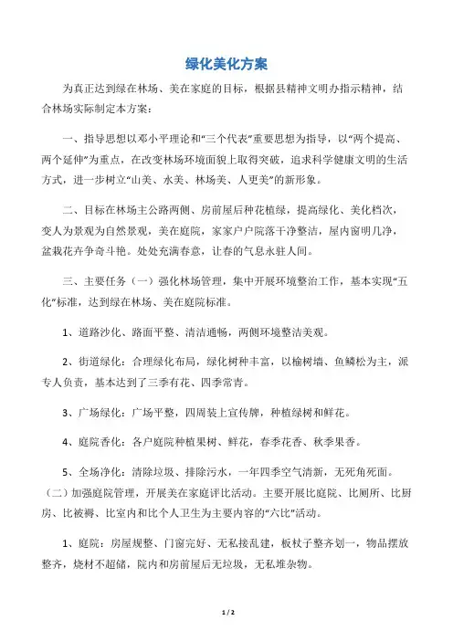 绿化美化方案