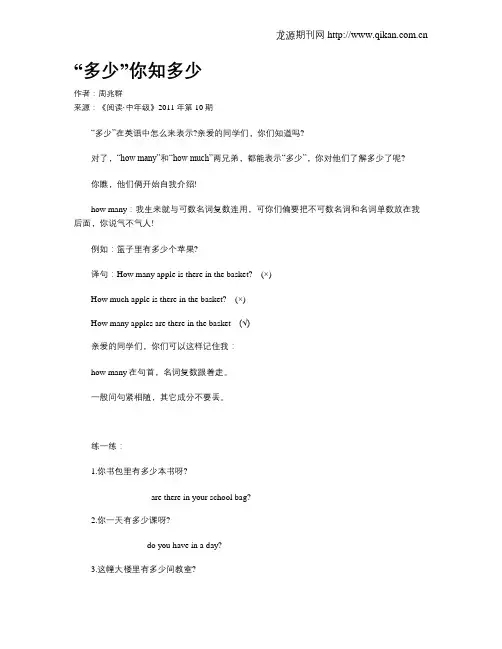 “多少”你知多少