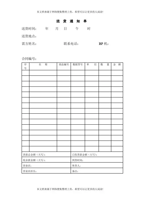 送货通知单
