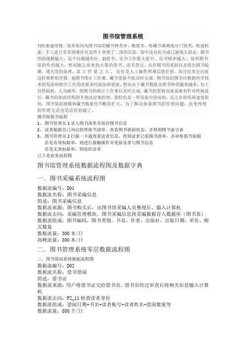 图书馆管理系统数据流程图及数据字典