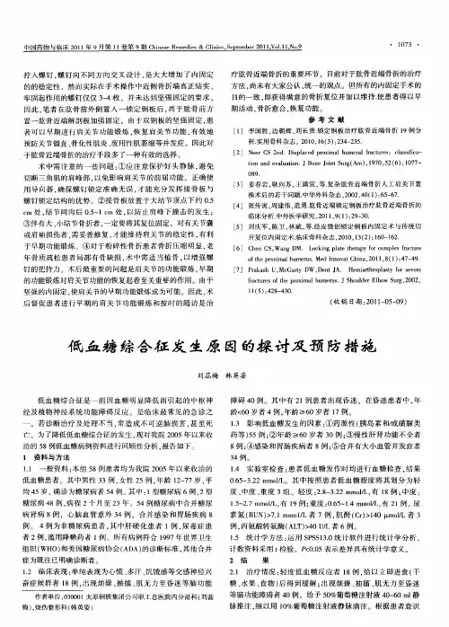 低血糖综合征发生原因的探讨及预防措施
