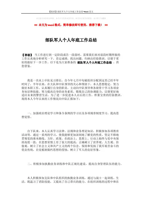 【优质】部队军人个人年底工作总结-word范文 (3页)