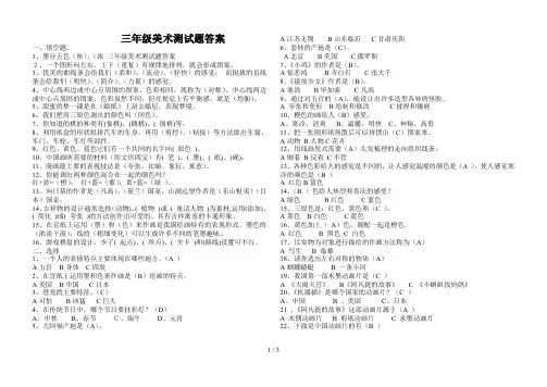 三年级美术测试题答案