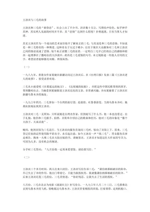王洛宾与三毛的故事