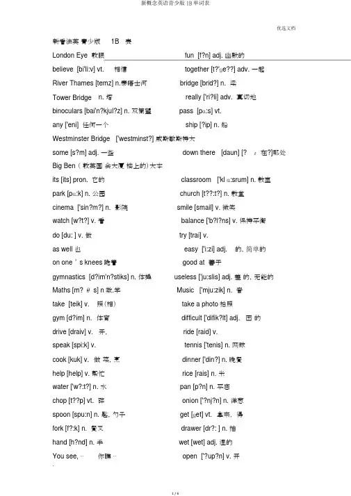 新概念英语青少版1B单词表