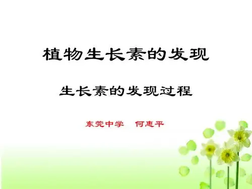 3.1 植物生长素的发现20