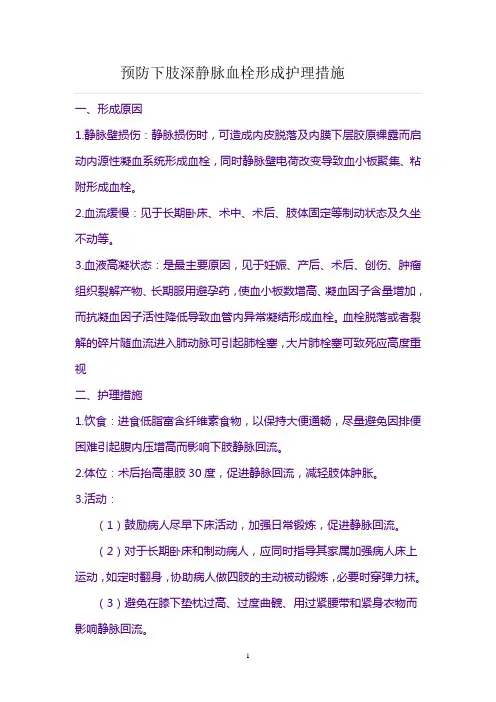 预防下肢深静脉血栓形成护理措施