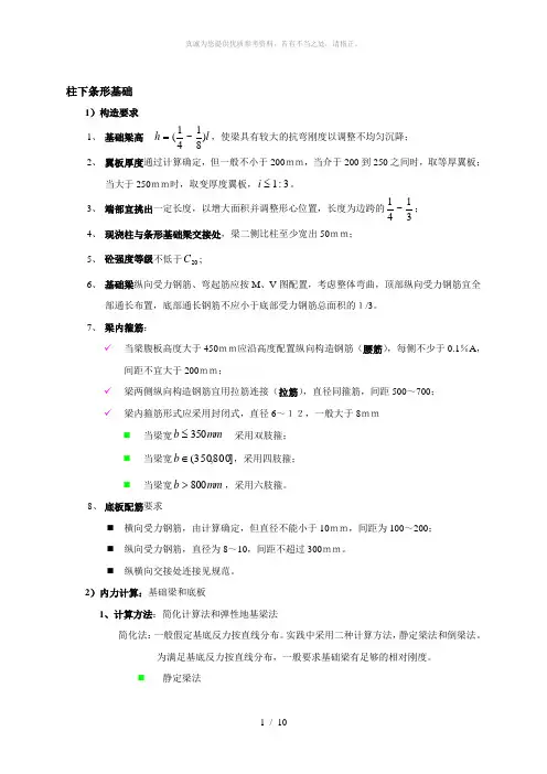 柱下条形基础