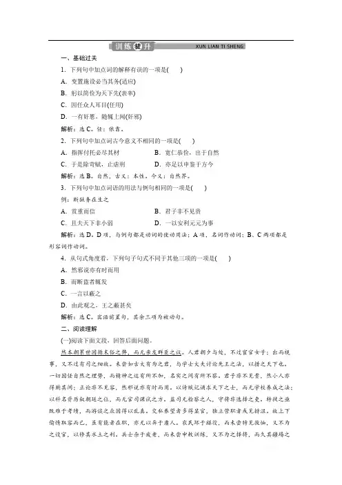 2019-2020学年高中语文苏教版选修唐宋八大家散文选读训练：专题七第1课本朝百年无事札子 