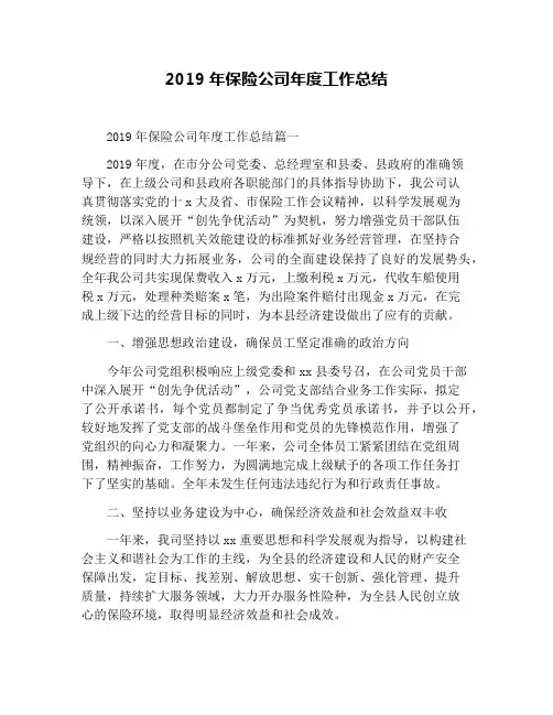 2019年保险公司年度工作总结
